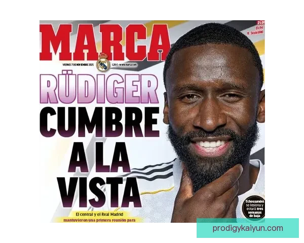 米利唐与吕迪格竞争渐激烈 期待新星的领军人物崛起